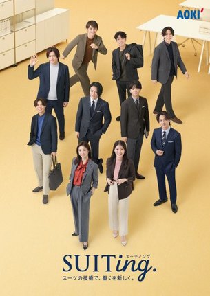 AOKI新TVCM 「SUITing.(メンズ篇)」・「SUITing.(レディース篇)」