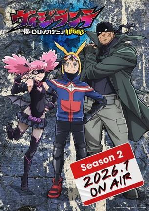 『ヴィジランテ -僕のヒーローアカデミア ILLEGALS-』第2期のビジュアル