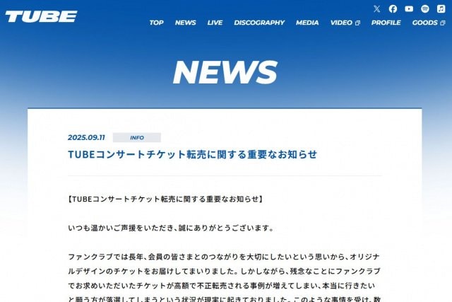 TUBE、チケット転売に言及