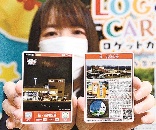 空港として初めて採用された萩・石見空港のロゲットカード=益田市内田町、同空港