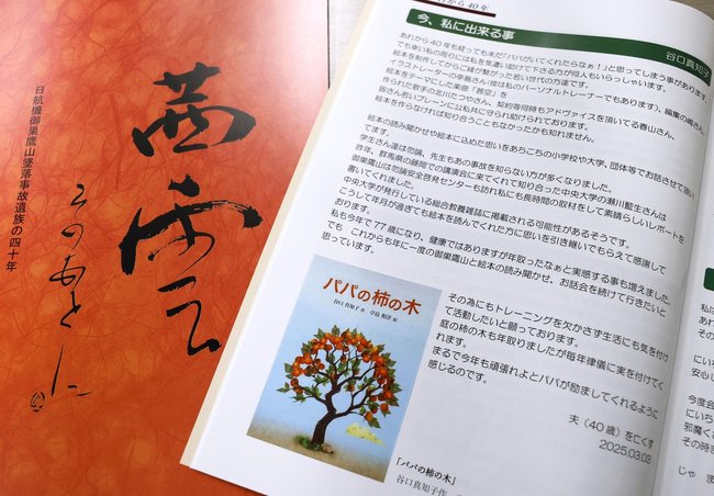 文集「茜雲そのあとに」に掲載された谷口真知子さんの手記