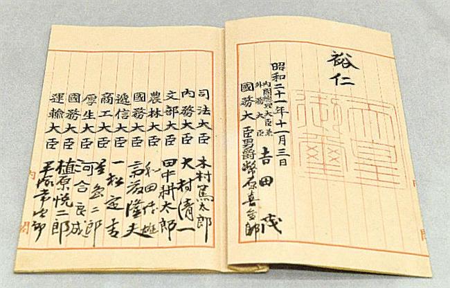 日本国憲法の公布原本(資料)