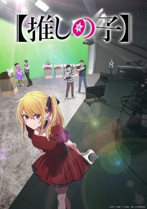【推しの子】第3期のビジュアル （C）赤坂アカ×横槍メンゴ／集英社・【推しの子】製作委員会