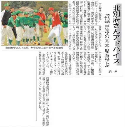 安来市であった野球教室の模様を伝える本紙記事＝２０１０年１０月１３日付