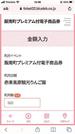 会計時に確認する支払い画面