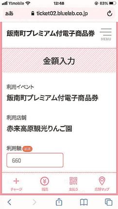 会計時に確認する支払い画面
