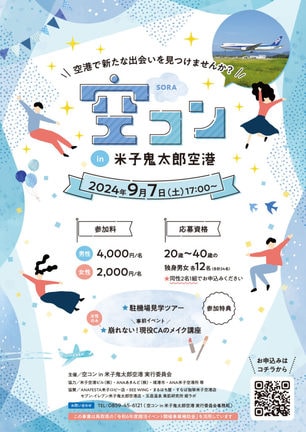 イベントのチラシ