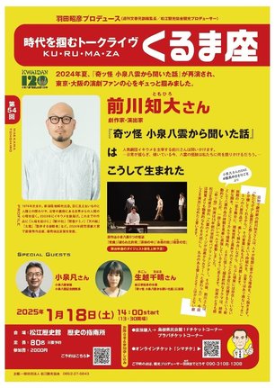 １８日に開催される「くるま座」のチラシ