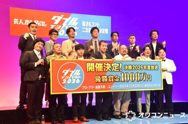 『ダブルインパクト2026漫才&コント二刀流No.1決定戦』会見の模様 (C)ORICON NewS inc.