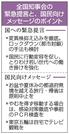 全国知事会の緊急提言と、国民向けメッセージのポイント