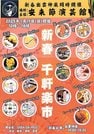 
          
安来節演芸館で開かれる新春公演と千軒楽市のチラシ
        