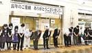 （１）最後の営業を終え、感謝の意を表して頭を下げるＪＡ系スーパー・トスク本店の従業員ら＝９月３０日、鳥取市行徳１丁目