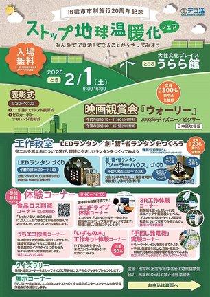 ストップ地球温暖化フェアのチラシ