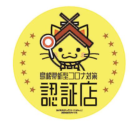 認証店に交付するマーク
