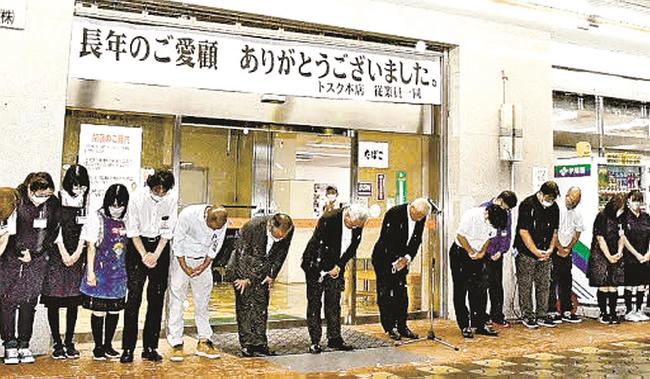 （１）最後の営業を終え、感謝の意を表して頭を下げるＪＡ系スーパー・トスク本店の従業員ら＝９月３０日、鳥取市行徳１丁目