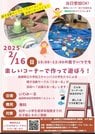 
          
イベント参加を呼び掛けるチラシ
        