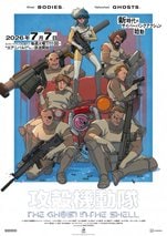攻殻機動隊』新作アニメ7月7日放送開始 物語の舞台は2029年で近未来の