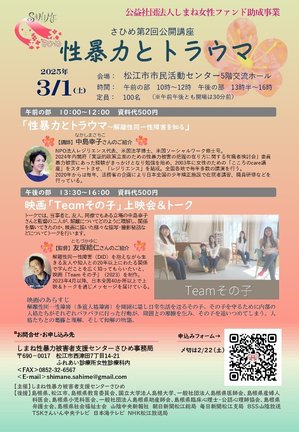 公開講座「性暴力とトラウマ」のチラシ
