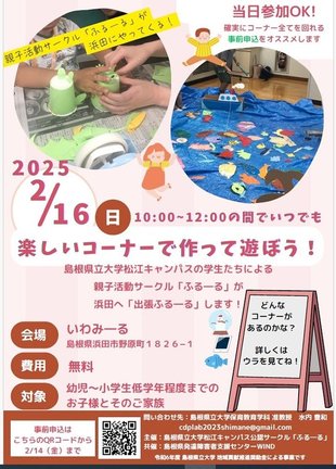 イベント参加を呼び掛けるチラシ