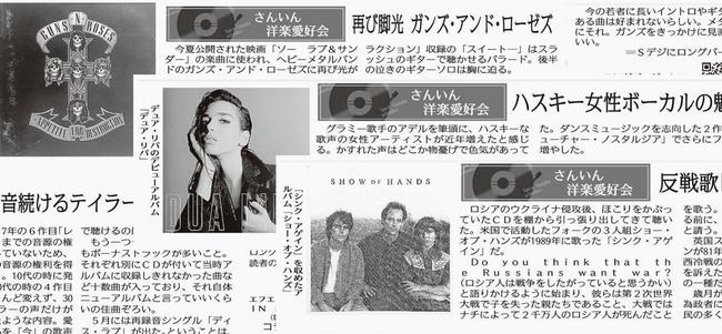 「さんいん洋楽愛好会」の記事