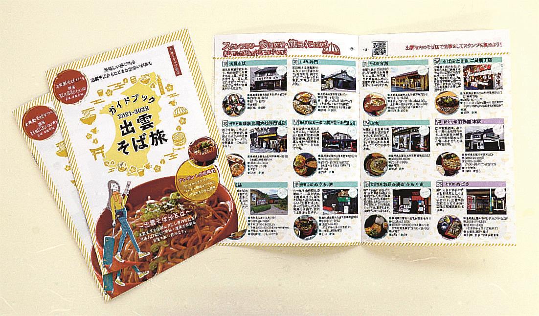 出雲そば味わい尽くす 来年２月末までスタンプラリー 屋台村やフォトコンテストも 山陰中央新報デジタル