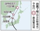 台風７号の予想進路（１５日２１時現在）