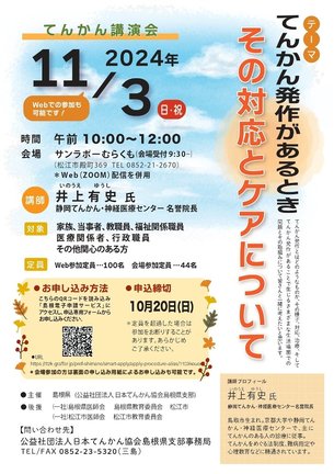 てんかん講演会のチラシ