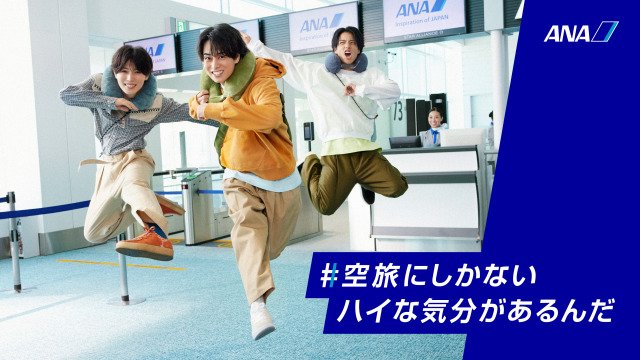 ANAの新CM「男子旅」篇に出演する（左から）西山智樹、前田大輔