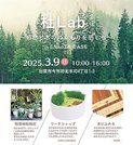
          
杜Ｌａｂ～植物と木のぬくもりを感じる～ｉｎ　ＥＮｎｏＺＡ　ＢＡＳＥのイメージＰ
        