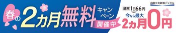 山陰中央新報ニュースレターのバナー