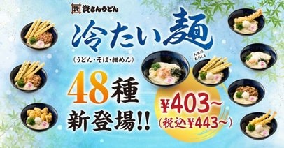 資さんうどん、“48種類”の新作発表 巨大な「ごぼ天」添えたぶっかけ