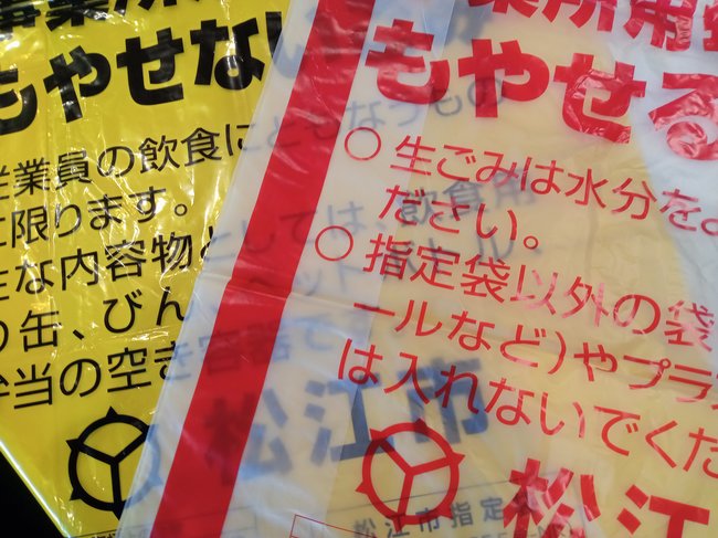 自治体指定のゴミ袋