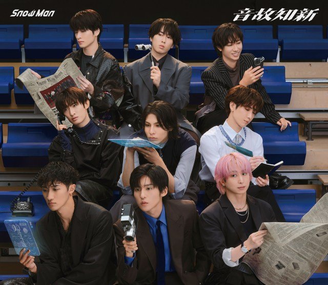 Snow Man『音故知新』(MENT RECORDING/2025年11月5日発売)