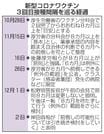新型コロナワクチン３回目接種間隔を巡る経過