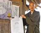 回収専用袋を紹介する、西尾清文さん＝松江市黒田町、龍雲寺