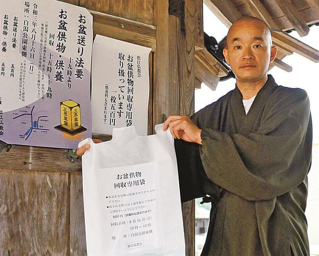 回収専用袋を紹介する、西尾清文さん＝松江市黒田町、龍雲寺