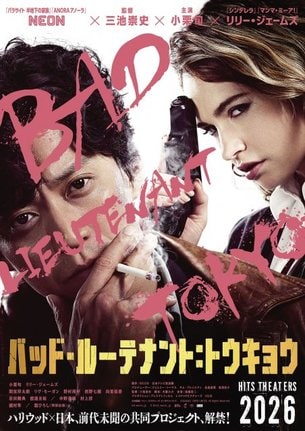 『バッド・ルーテナント：トウキョウ』 公開決定 （C）2026 BLT TOKYO LIMITED. All Rights Reserved.