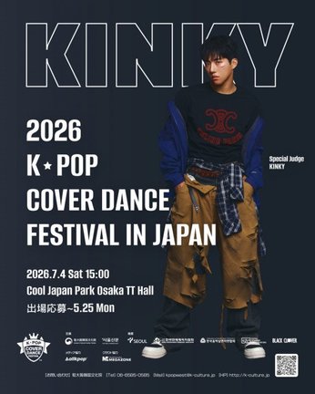 『2026 K-POP COVER DANCE FESTIVAL in Japan』