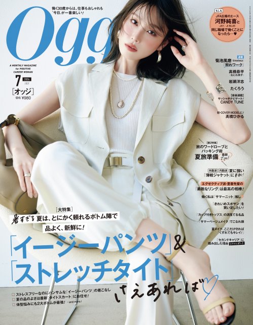 高橋ひかる、『Oggi』専属モデル就任後“初表紙”「夢が叶いました