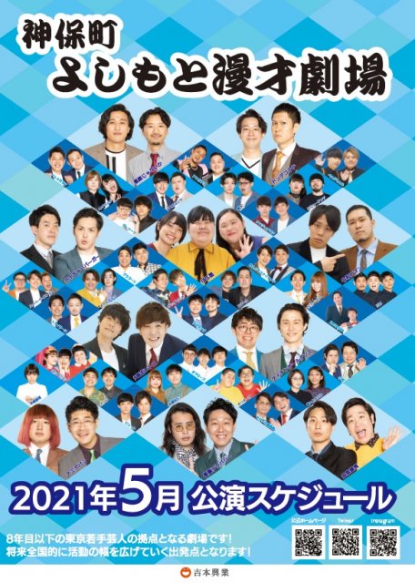 神保町よしもと漫才劇場がリニューアル Nsc卒業後全組所属からオーディション制に 山陰中央新報デジタル