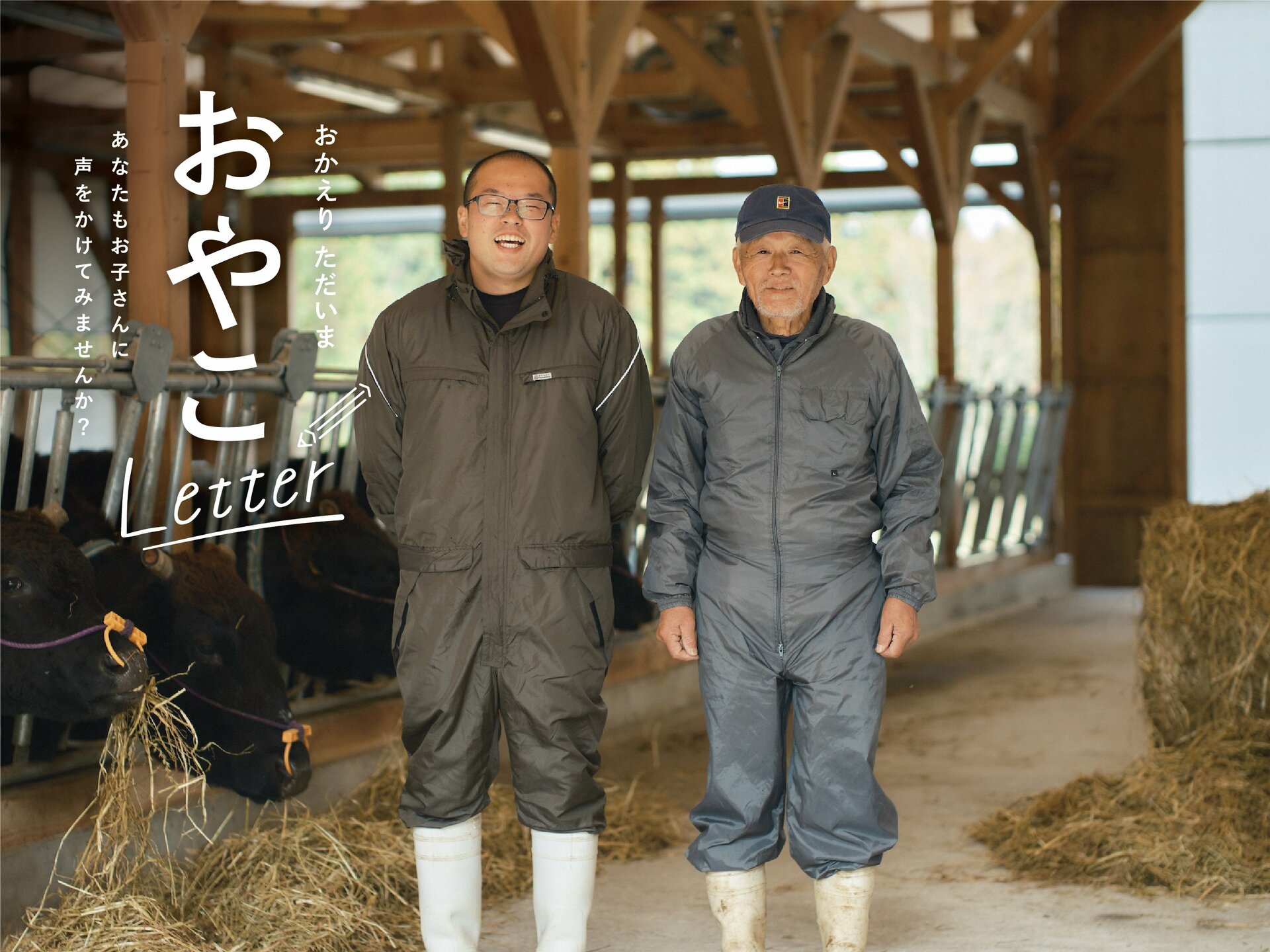 親のひと言で動き出した、畜産家としての新しい一歩