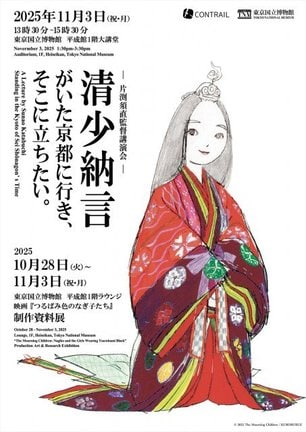 制作中の中宮定子の設定資料を使用した『つるばみ色のなぎ子たち』東京国立博物館制作資料展告知画像