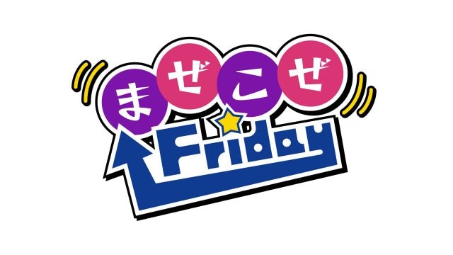 10日スタート『まぜこぜFriday』より(C)BSテレ東