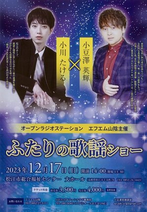 「ふたりの歌謡ショー」のチラシ