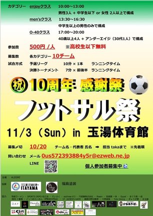 フットサル祭のチラシ