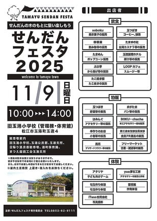 せんだんフェスタのチラシ