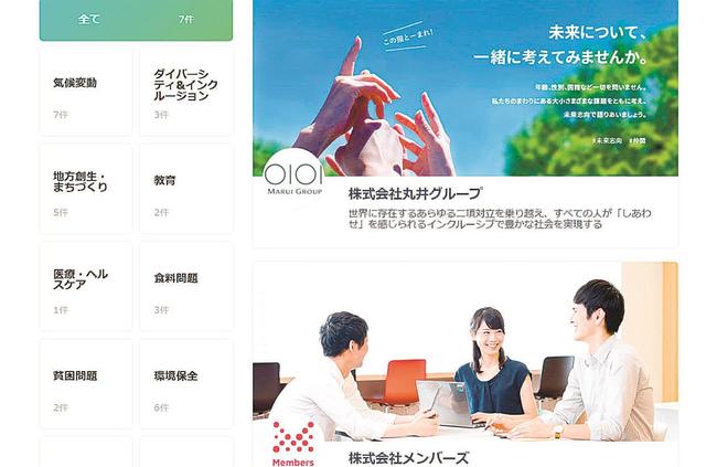 ウェブサイト「エシカル就活」。取り組む社会課題で掲載企業を検索できる
