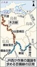 JR西が存廃の議論を求める芸備線の区間