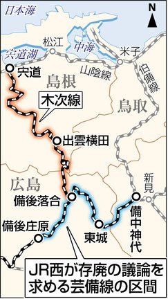 JR西が存廃の議論を求める芸備線の区間