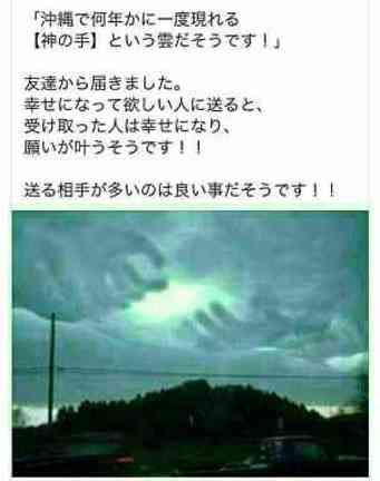 富山市の女性に送られてきた「神の手」の写真とメッセージ